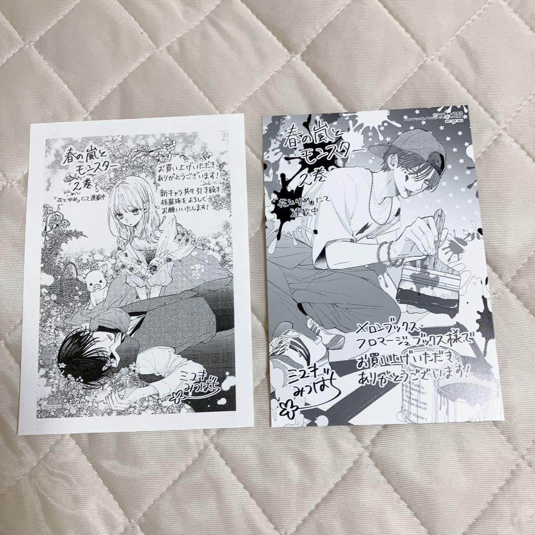 初版 2巻 特典 2枚 春の嵐とモンスター 三省堂書店 イラストカード Amazon.co.jp: 春の嵐とモンスター 2巻 初版 特典 2枚